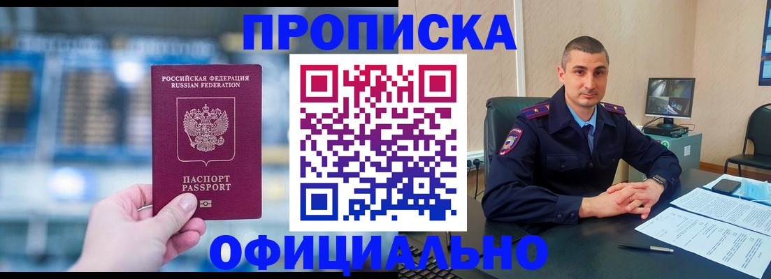 прописка в Дальнегорске