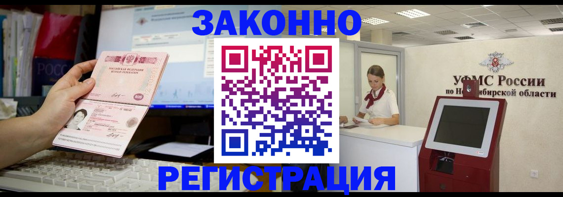 временная регистрация надежно в Дальнегорске