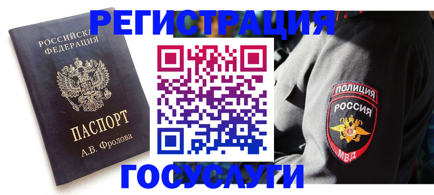 временная регистрация для всех в Дальнегорске